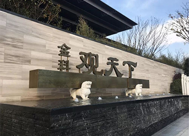 金科觀天下